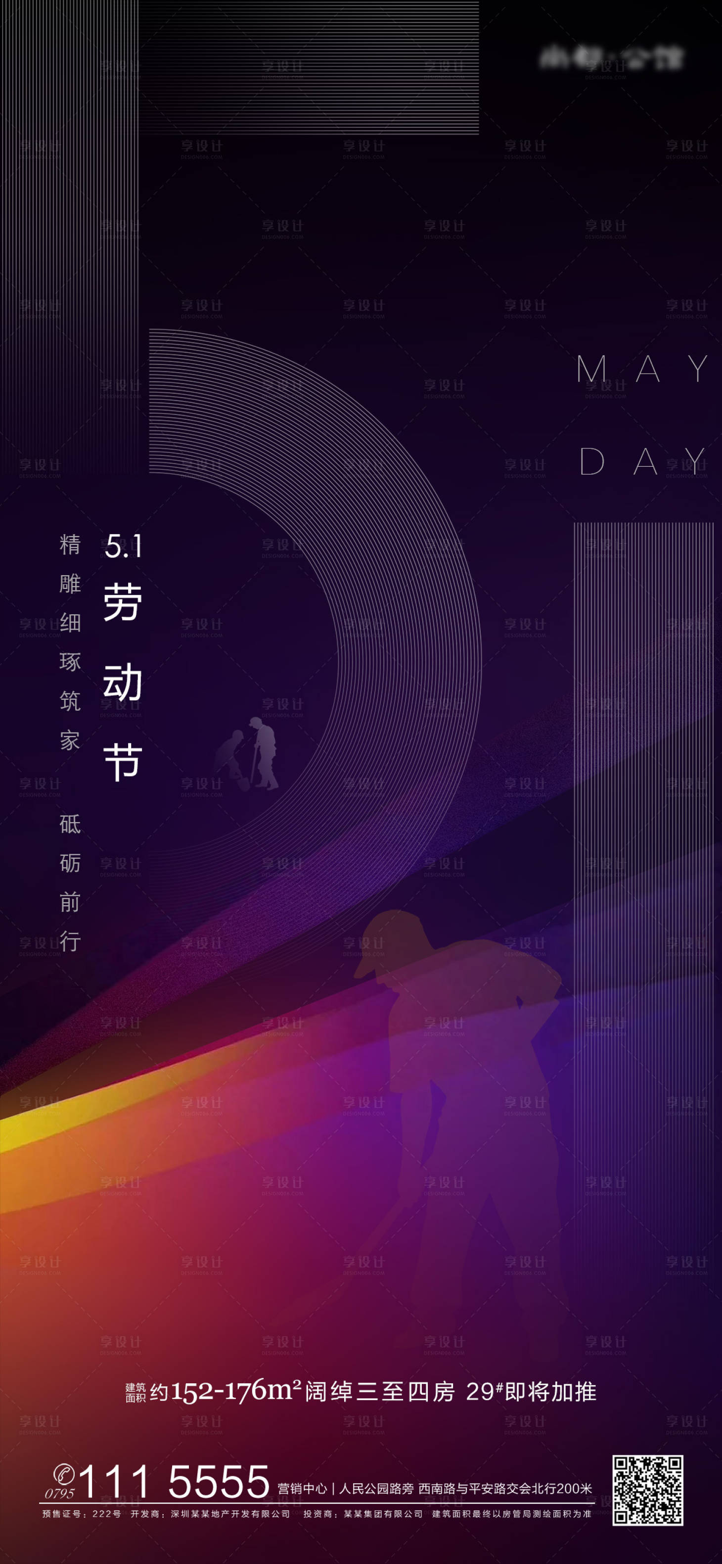 源文件下载【享设计】搜索编号：75830000671159961【51劳动节地产节气海报】