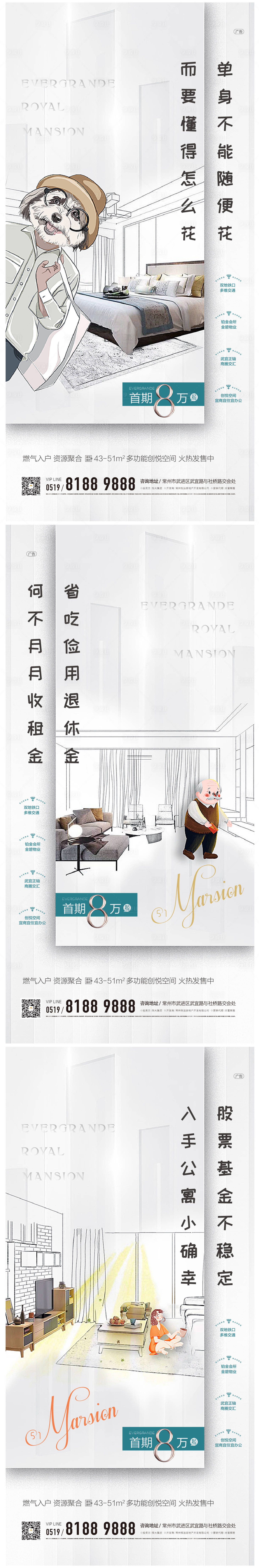 源文件下載【享設計】搜索編號：47200000733534397【地產公寓朋友圈海報 卡通手繪】