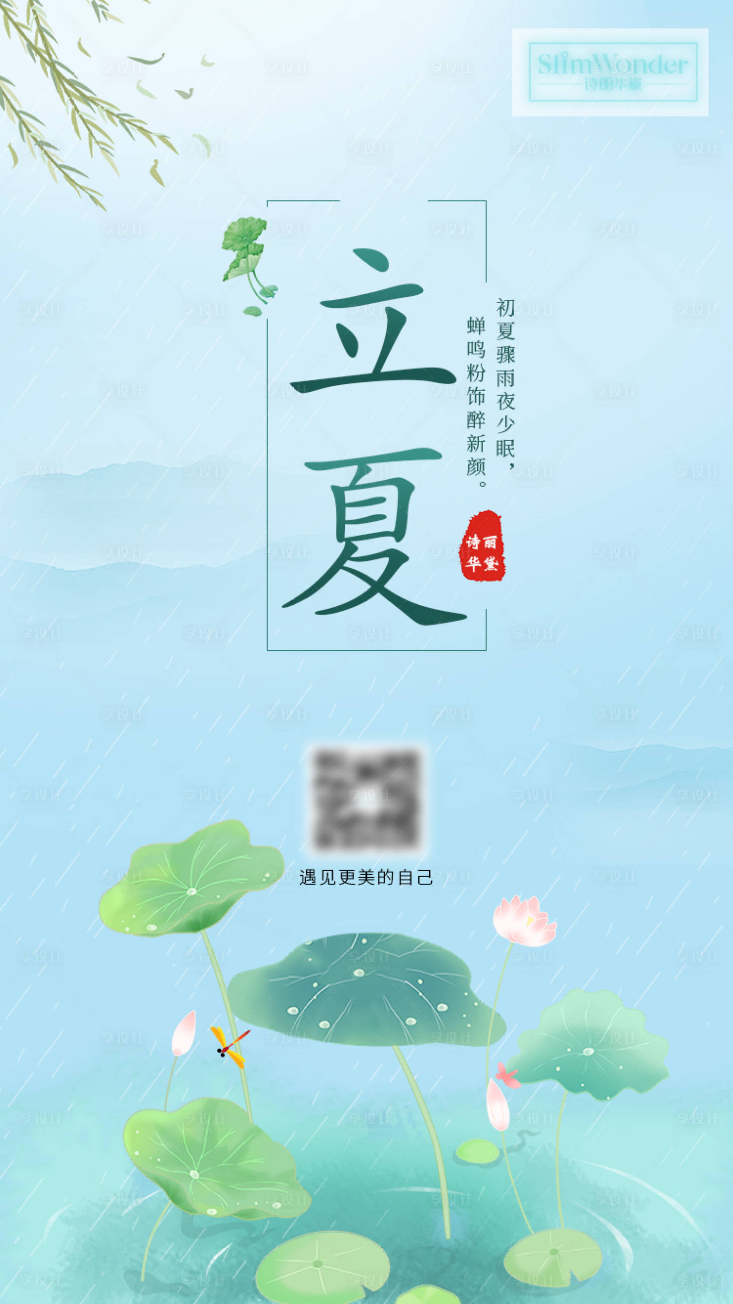 立夏节气简约移动端海报