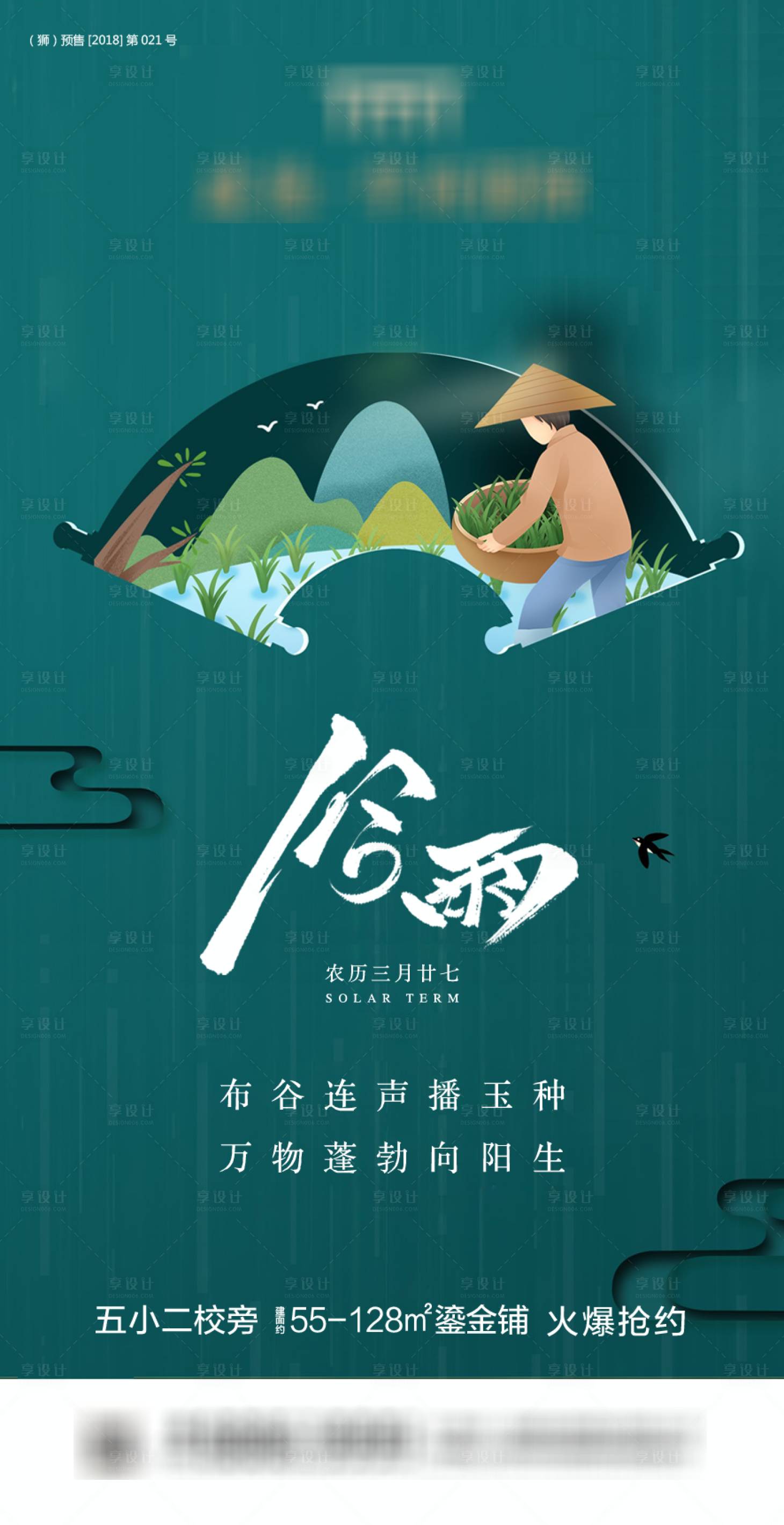 源文件下载【享设计】搜索编号：99280000703026158【谷雨节气插画海报】