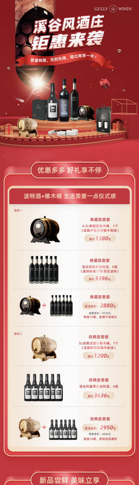 源文件下载【红葡萄酒品鉴促销优惠活动长图海报】编号：92730000801022824