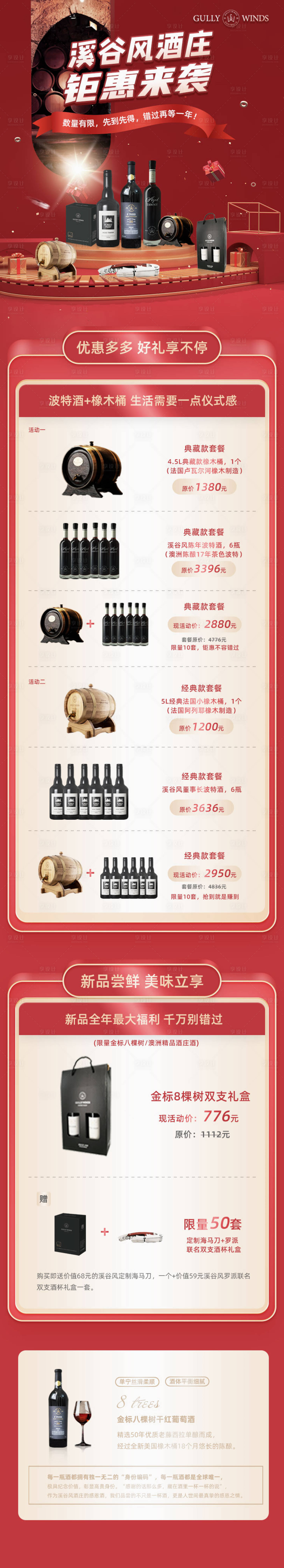 源文件下載【享設計】搜索編號：92730000801022824【紅葡萄酒品鑒促銷優惠活動長圖海報】