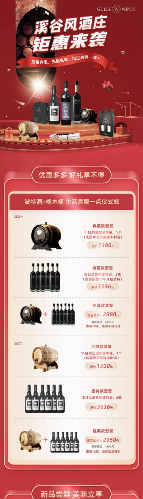 编号：20200428155347266【享设计】源文件下载-红葡萄酒品鉴促销优惠活动长图海报