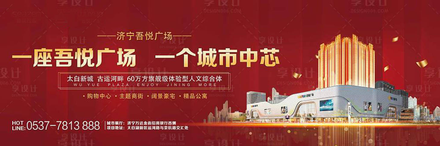 源文件下载【享设计】搜索编号：56550000717426344【房地产商业大气红金广告展板】
