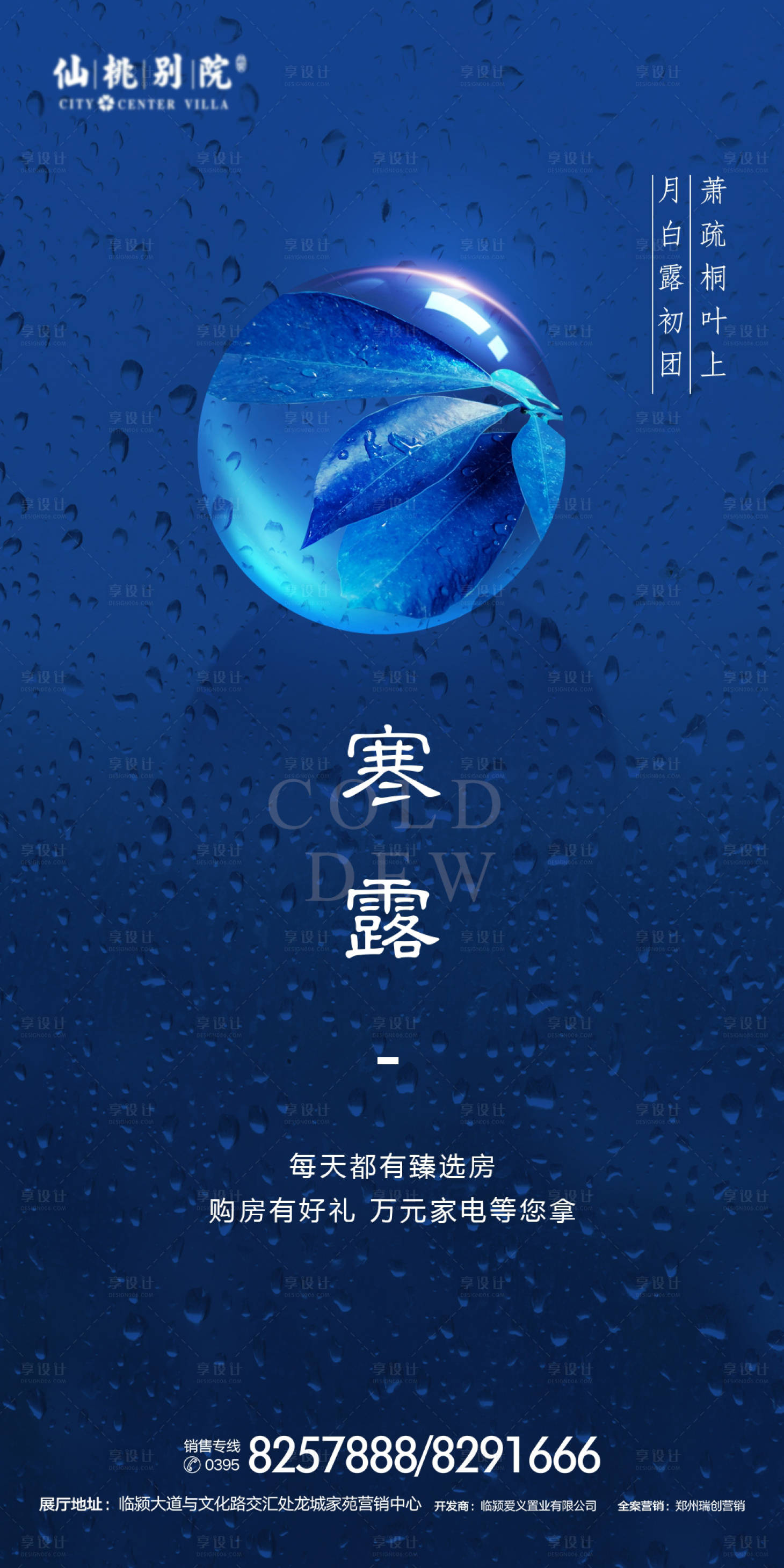 源文件下載【享設(shè)計】搜索編號：42190000726722886【寒露節(jié)氣移動端海報】