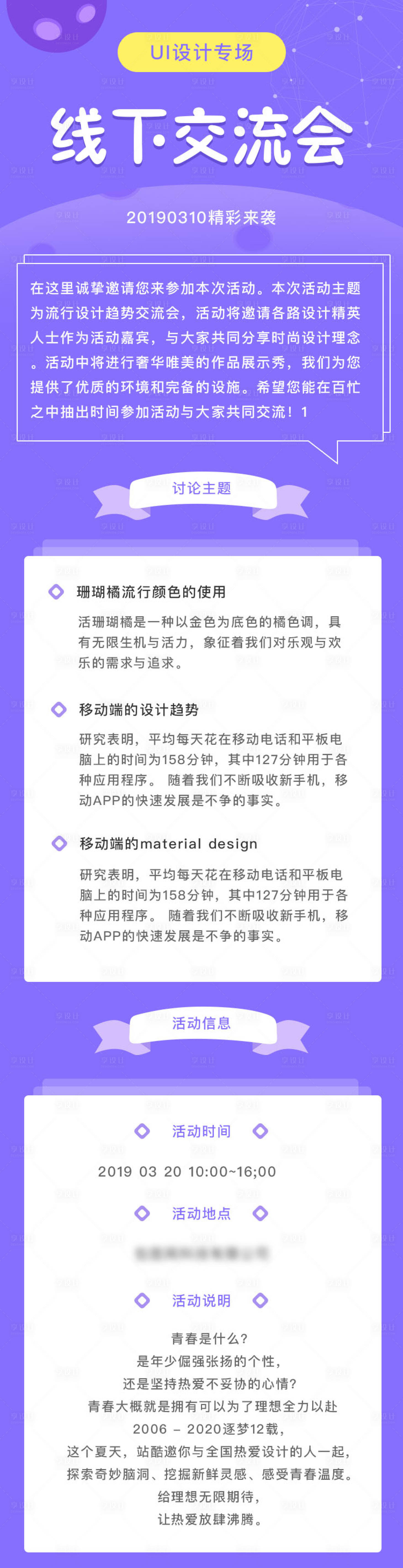 源文件下載【享設計】搜索編號：94830000746746504【線下交流活動專題設計】