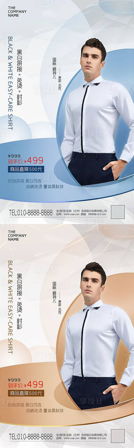 源文件下载【男士衬衫定制海报】编号：42550000789615054