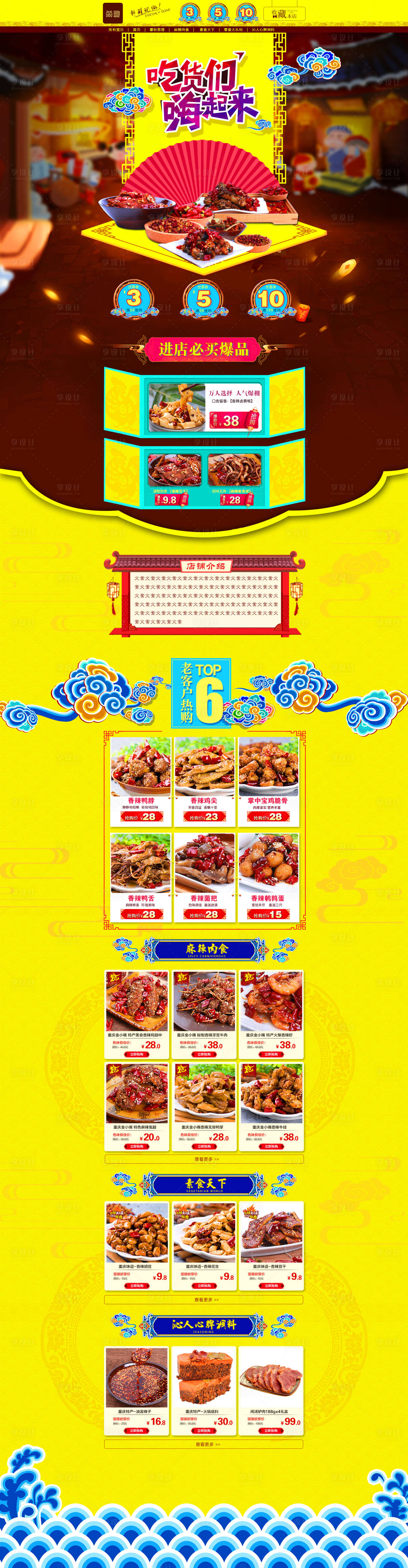 源文件下载【享设计】搜索编号：63810000678027000【熟食美食电商首页】