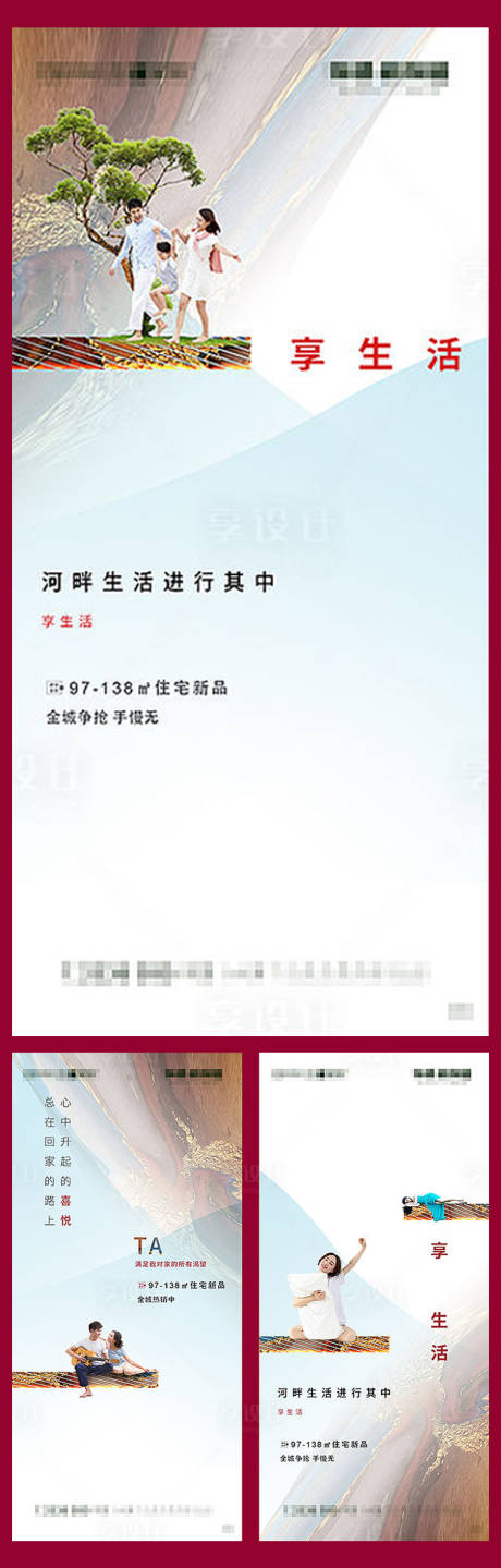 源文件下载【享生活地产价值点系列海报】编号：86750000760783843