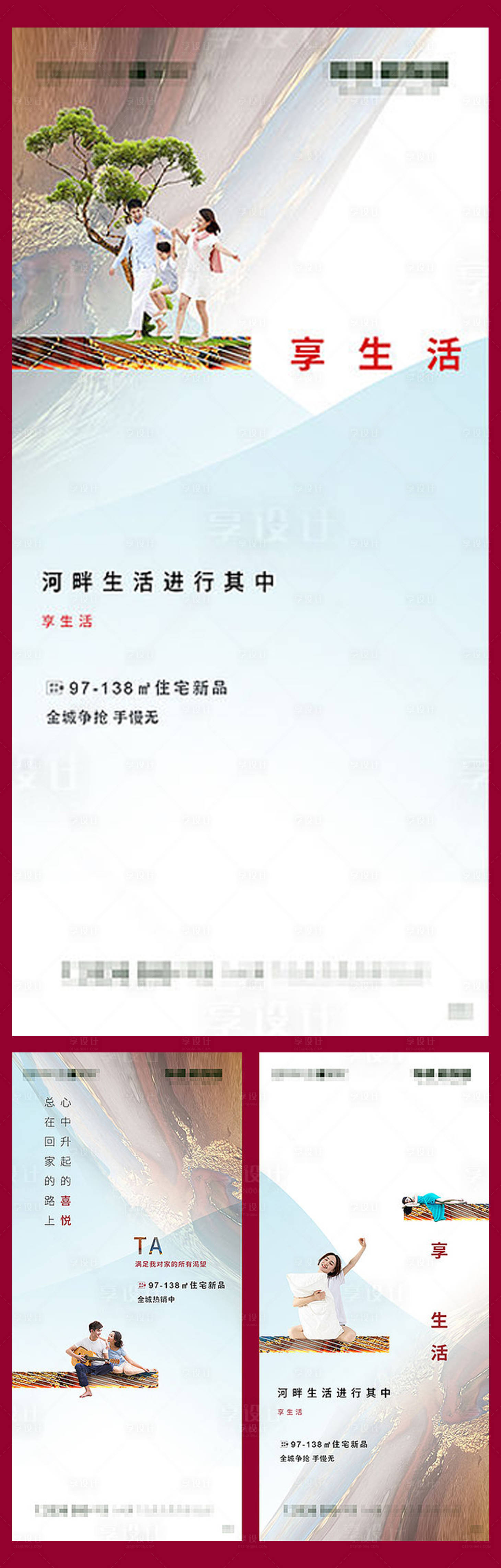 源文件下载【享设计】搜索编号：86750000760783843【享生活地产价值点系列海报】