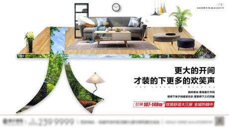 源文件下載【享設(shè)計】搜索編號：31620000801745866【地產(chǎn)大戶型數(shù)字飛機稿賣點創(chuàng)意海報】