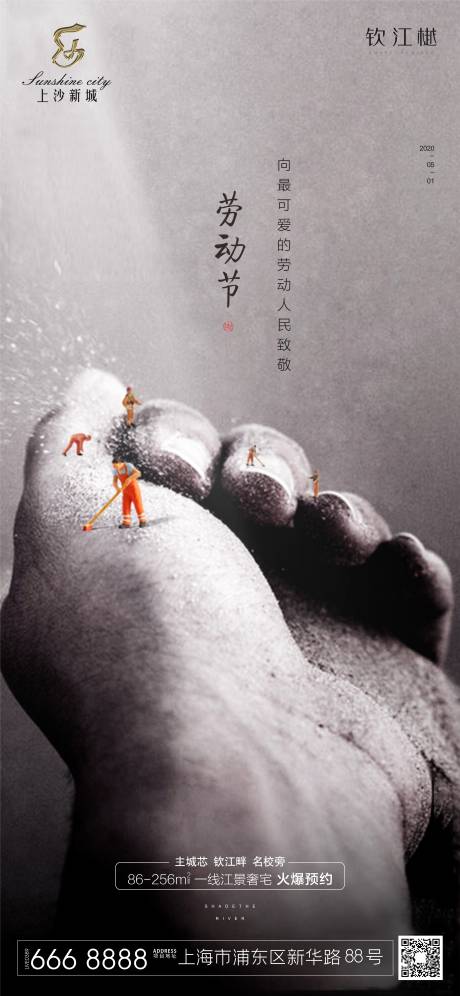 五一劳动节大气移动端海报