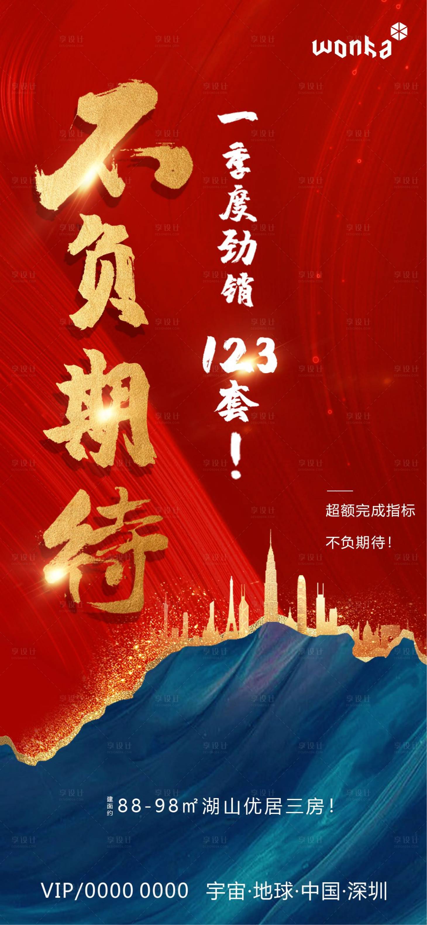 源文件下载【享设计】搜索编号：81290000700838565【红蓝纹理城市热销海报】