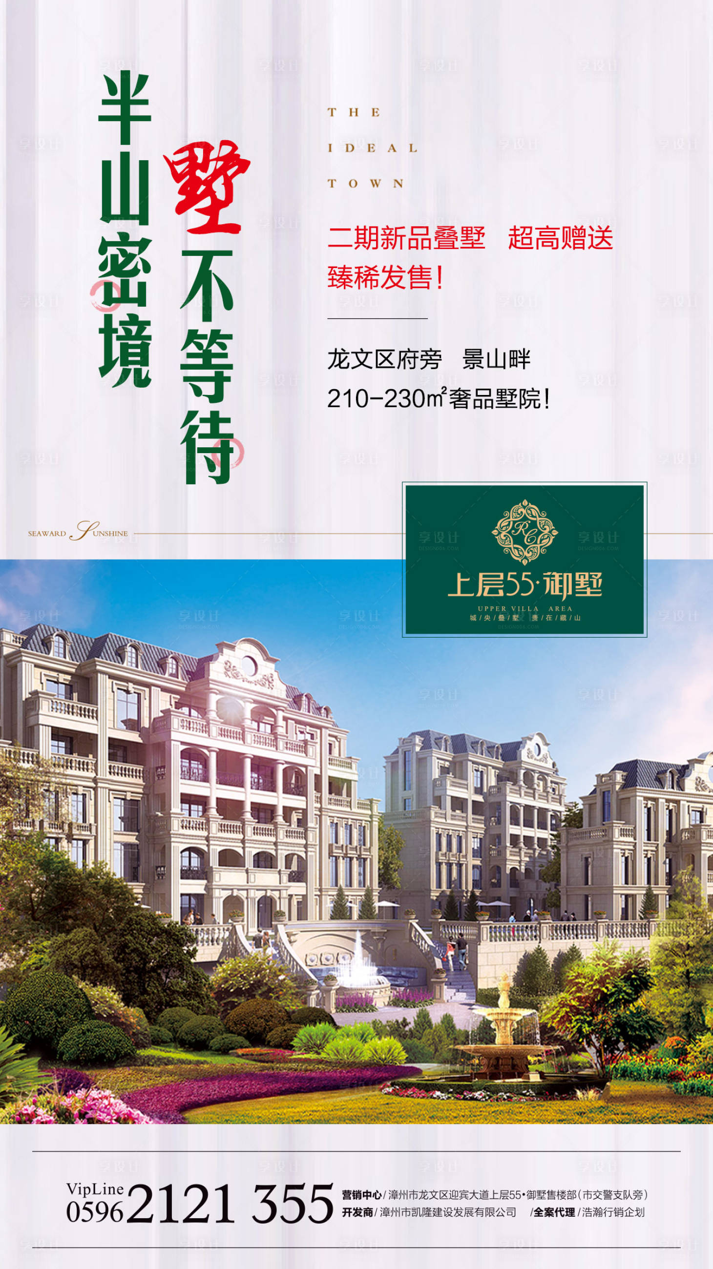 源文件下載【享設計】搜索編號：29120000652179346【花園洋房別墅地產海報】