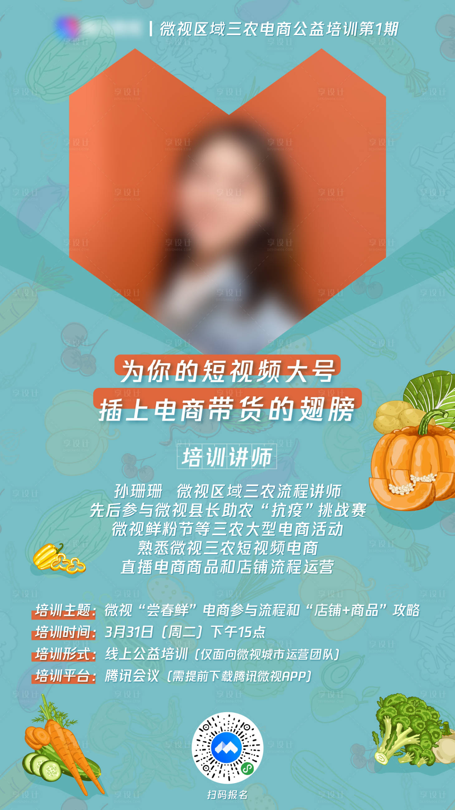 源文件下载【培训宣传海报】编号：43390000687338311
