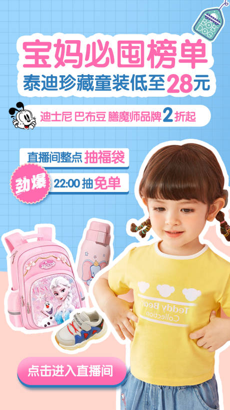 源文件下载【母婴特价促销活动海报】编号：73450000809243875