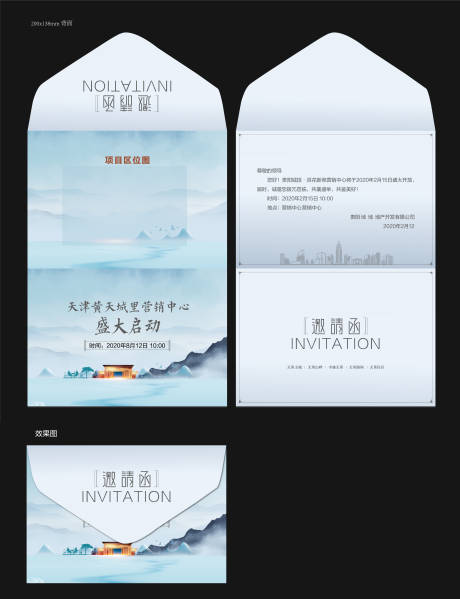 源文件下載【新中式邀請函】編號：61710000802708805