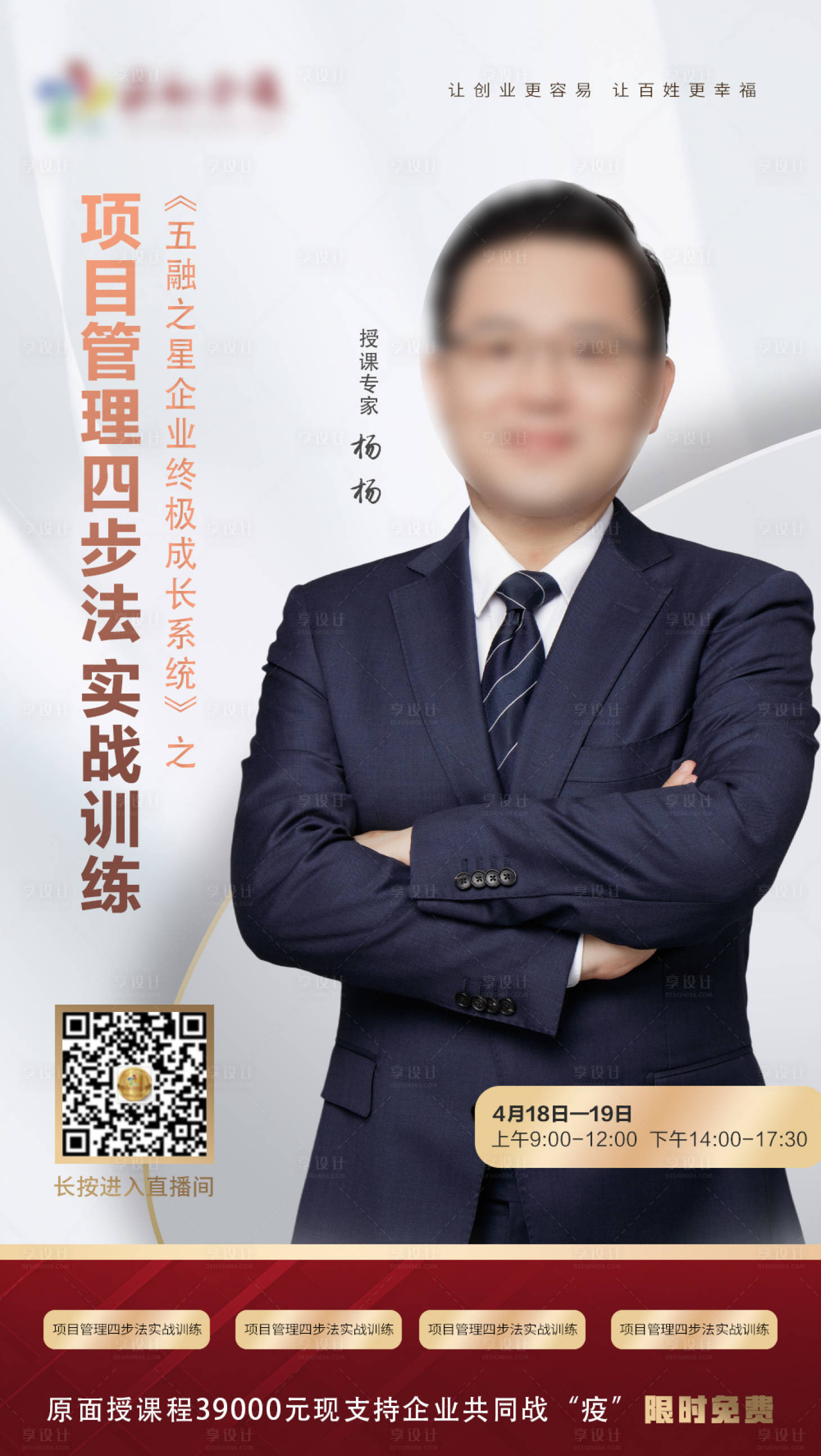 源文件下載【享設計】搜索編號：71870000718976010【人物海報講師海報】