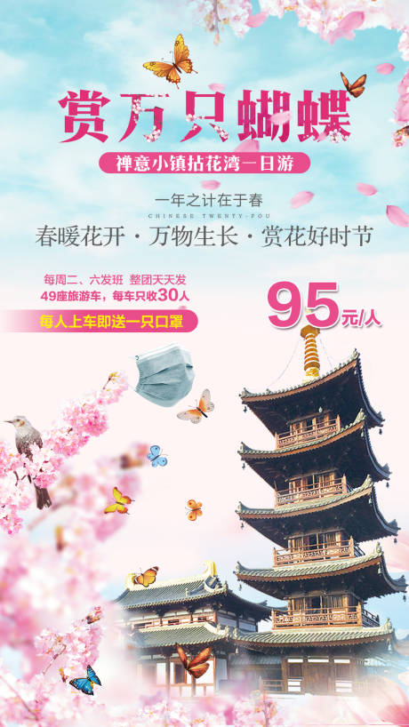 源文件下载【无锡拈花湾禅意胜境一日游海报】编号：30600000675086514