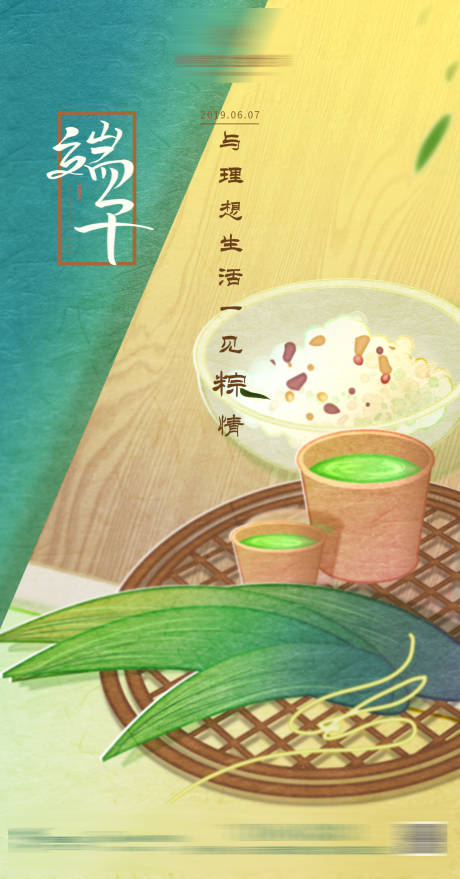 源文件下载【端午节海报】编号：56030000700157185