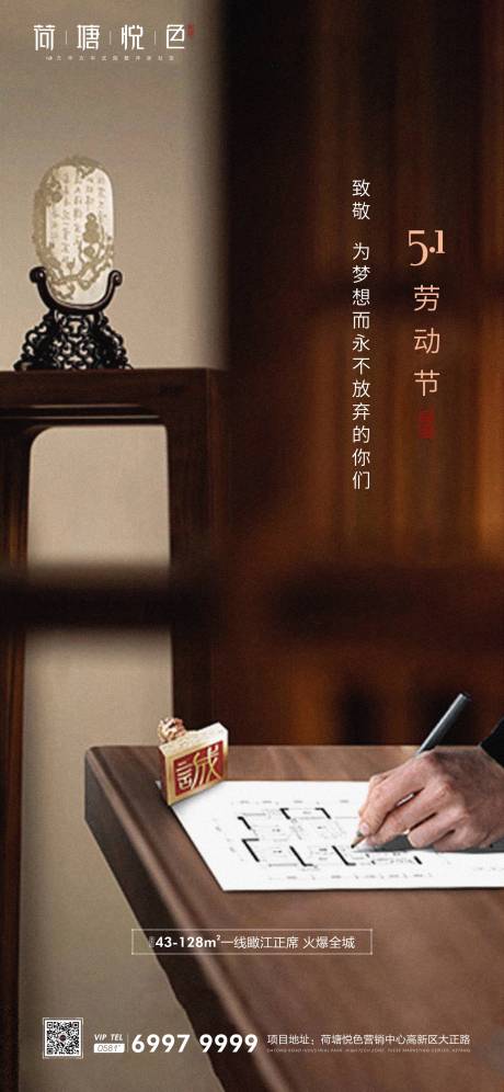 源文件下载【地产五一劳动节海报】编号：40720000786282673