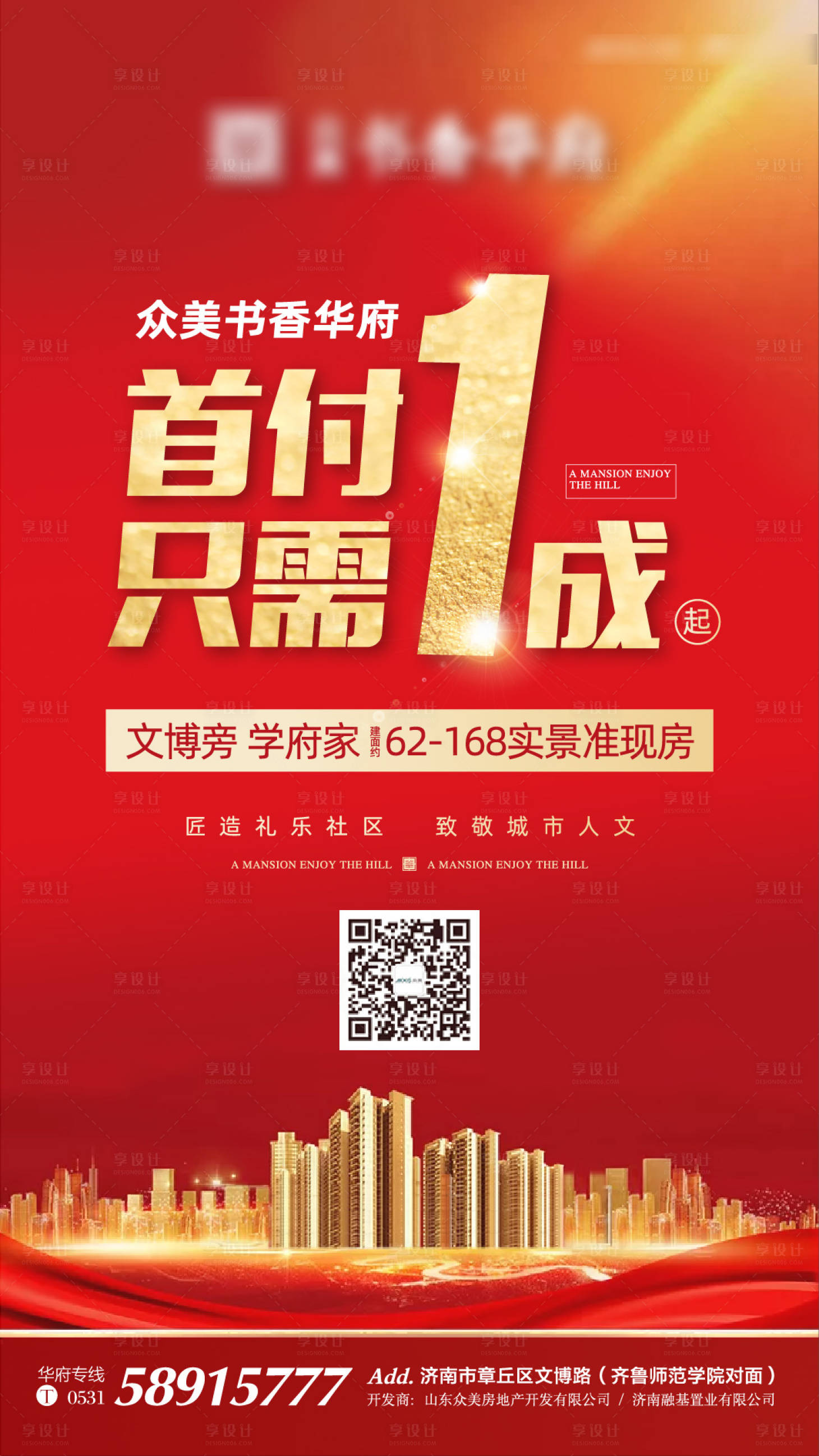 源文件下载【享设计】搜索编号：98400000728373774【地产促销优惠活动海报】