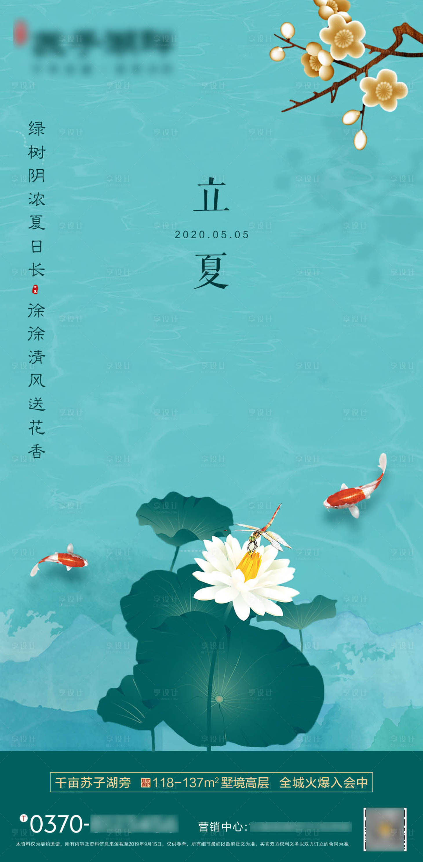 源文件下载【房地产立夏节气海报】编号：58530000809885729
