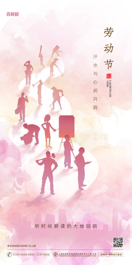 源文件下载【享设计】搜索编号：10010000651759423【五一国际劳动节移动端海报】