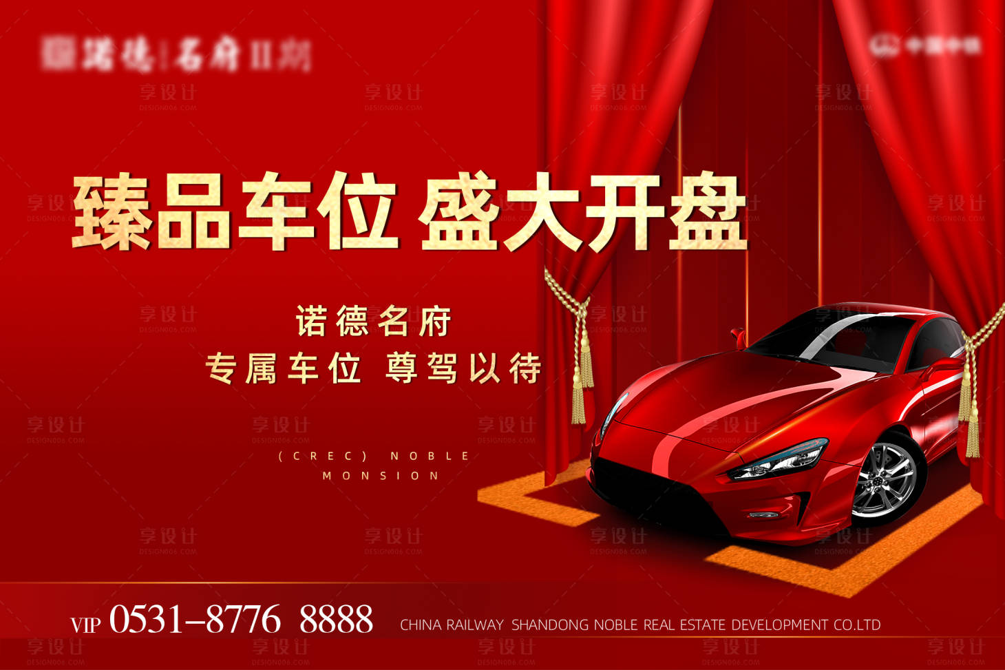 源文件下載【享設計】搜索編號：31140000714442693【房地產廣告展板】