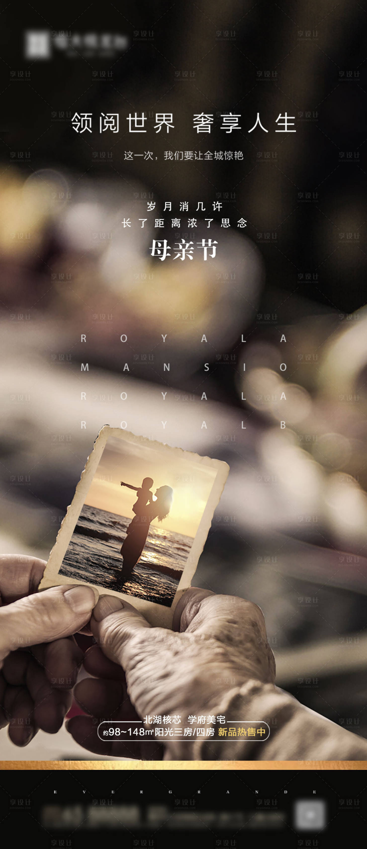 源文件下载【享设计】搜索编号：27230000742136251【房地产母亲节老照片移动端海报】