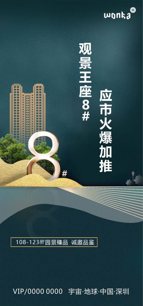 源文件下载【房地产园景楼王加推海报】编号：10720000700955543