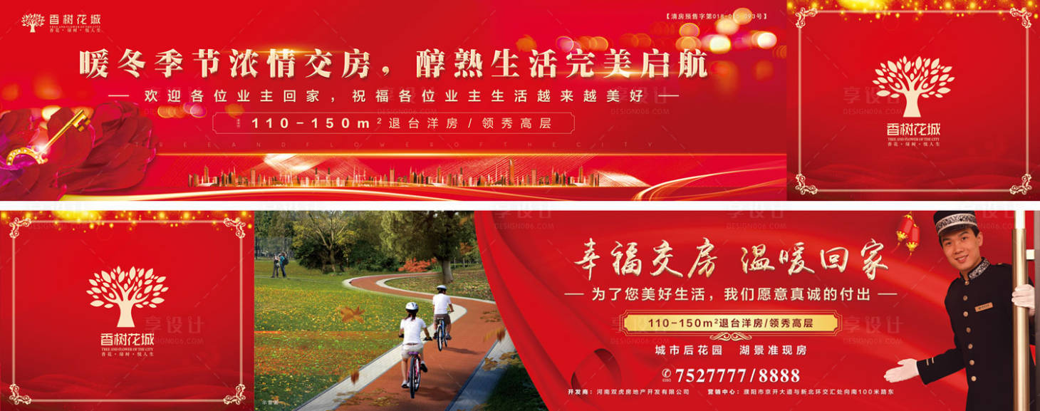源文件下載【交房圍擋海報】編號：15310000658721249