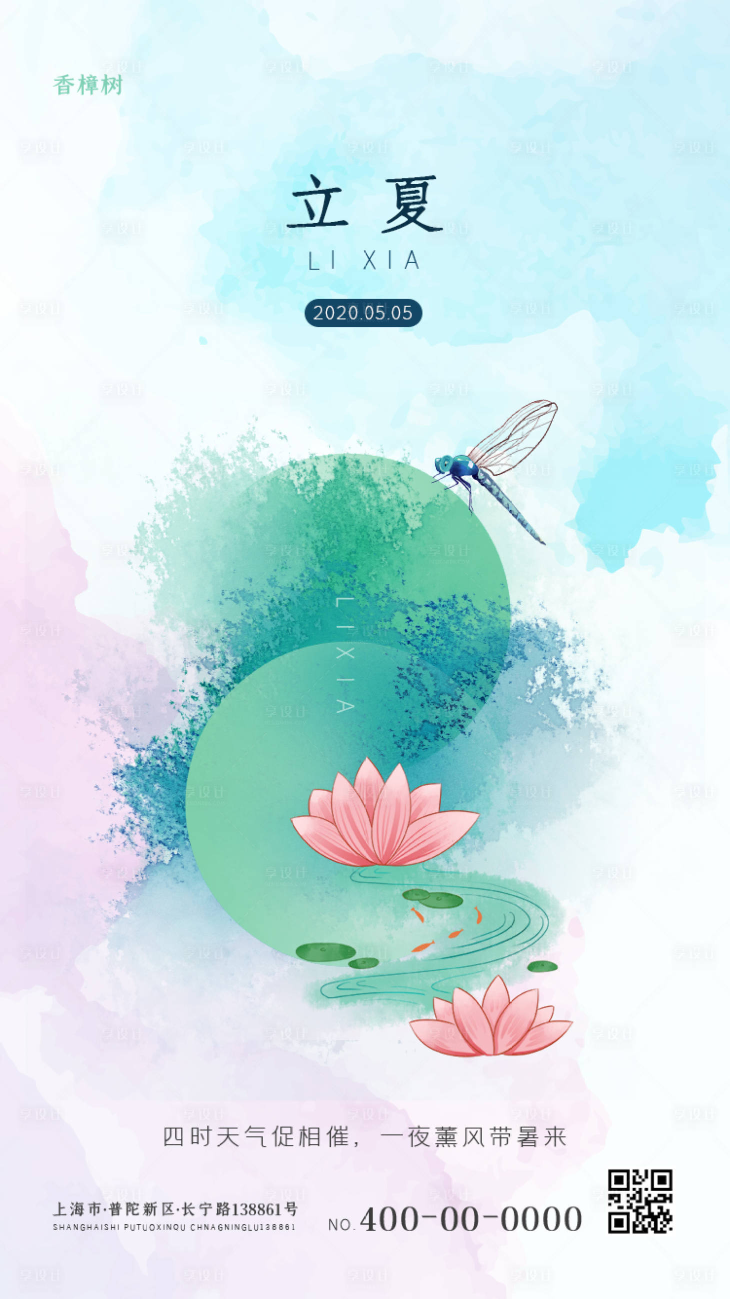 源文件下載【綠色清晰立夏移動端海報】編號：88480000723041832