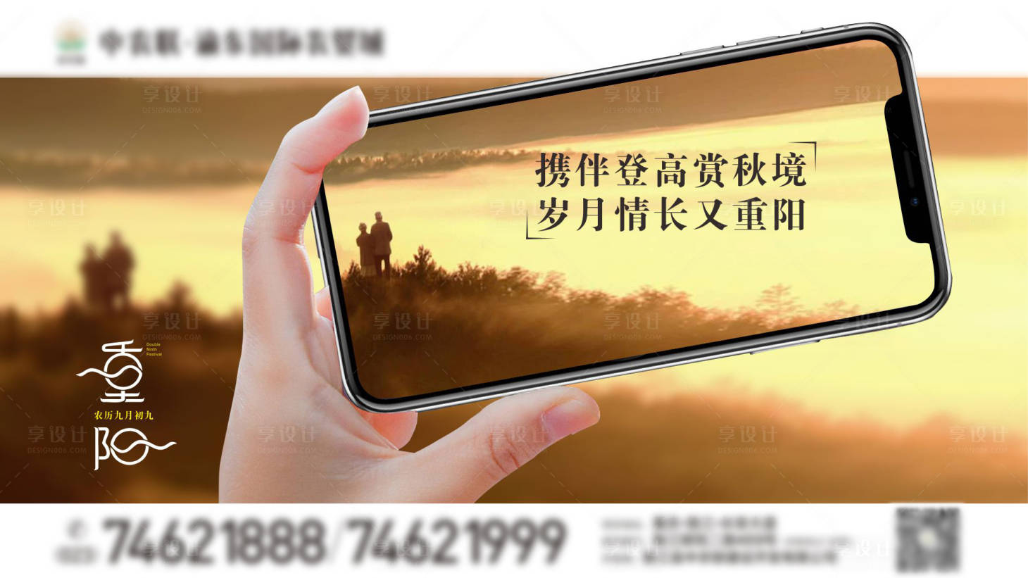 源文件下載【重陽節移動端海報展板】編號：90610000709285253