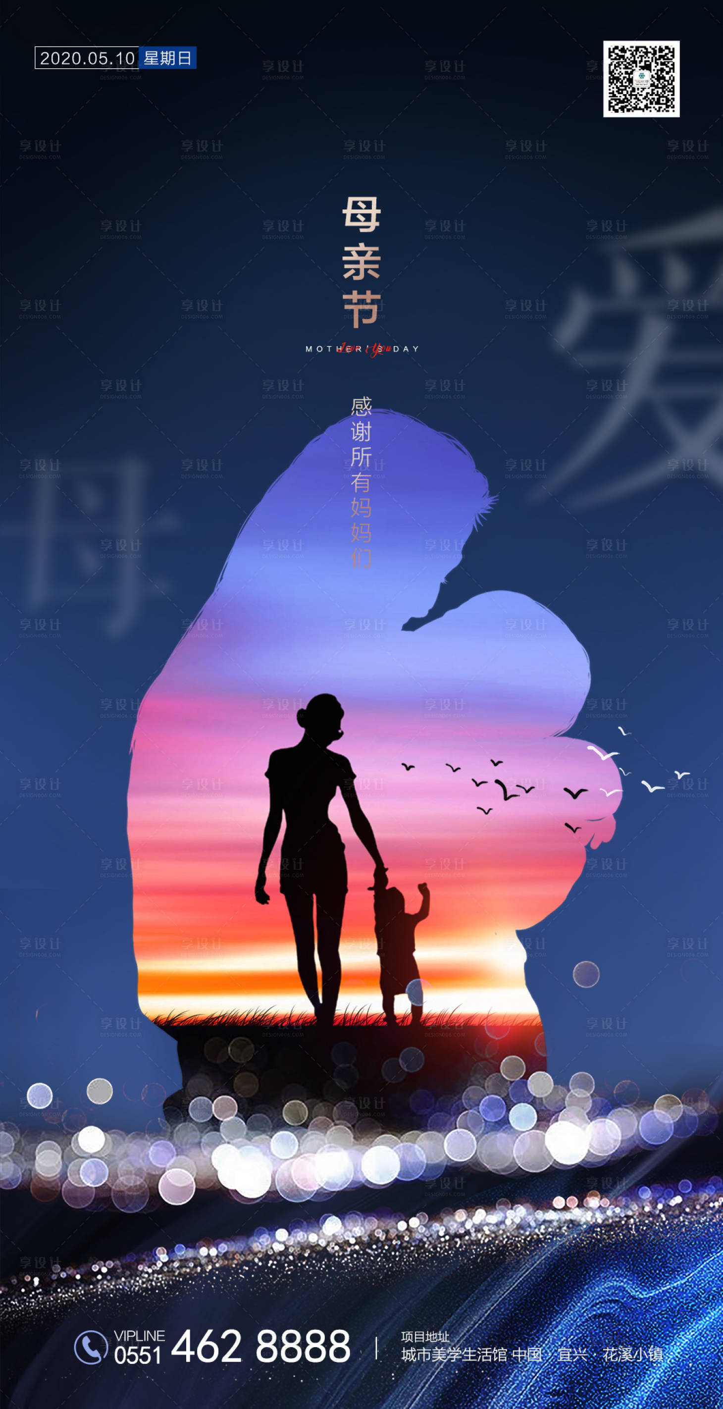 源文件下载【享设计】搜索编号：74400000786156162【地产母亲节海报】