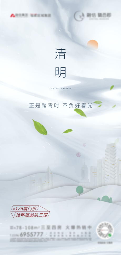 源文件下載【清明節氣移動端海報】編號：60680000655017839