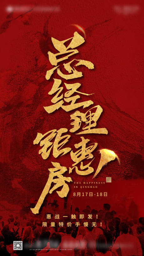 源文件下载【大气红金总经理特惠房海报】编号：35380000726458445