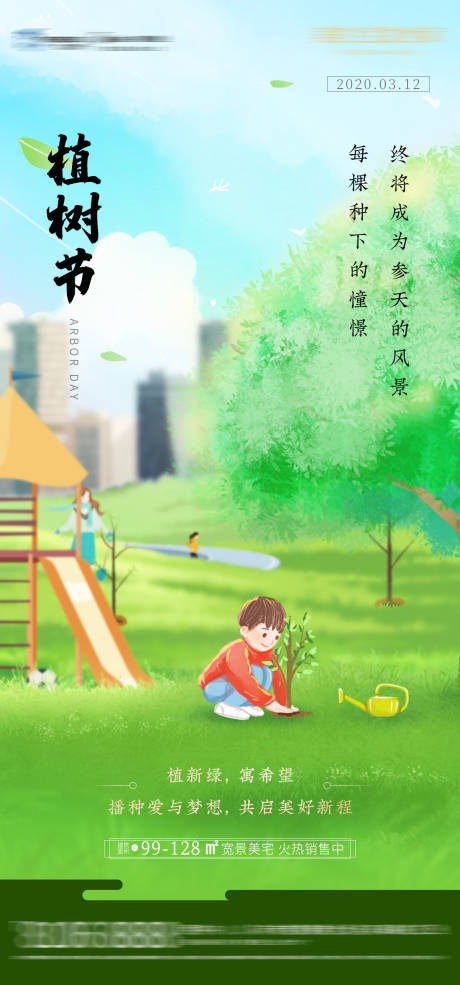 源文件下載【享設計】搜索編號：98210000703915617【植樹節公歷節日海報】