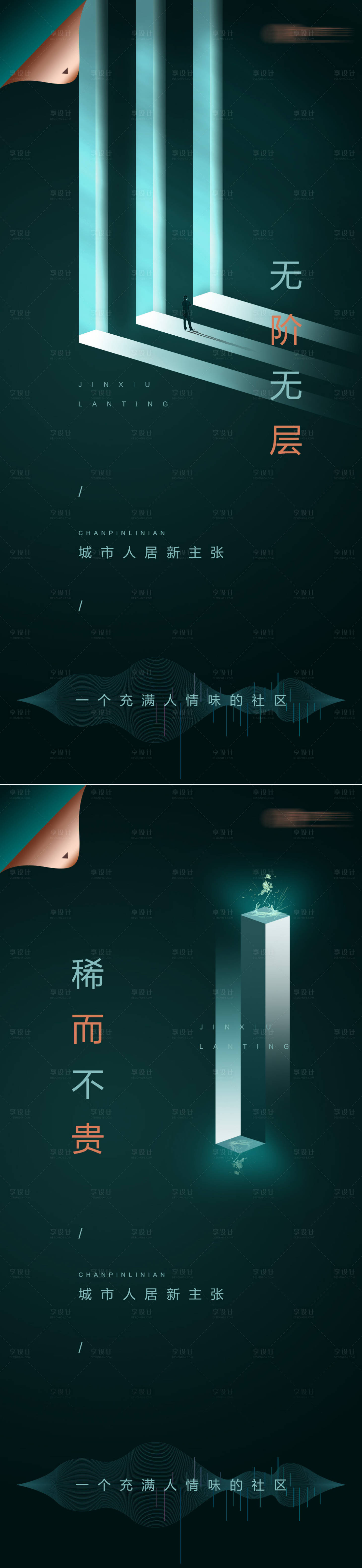 源文件下载【享设计】搜索编号：70870000703687803【高端地产价值形象系列海报】