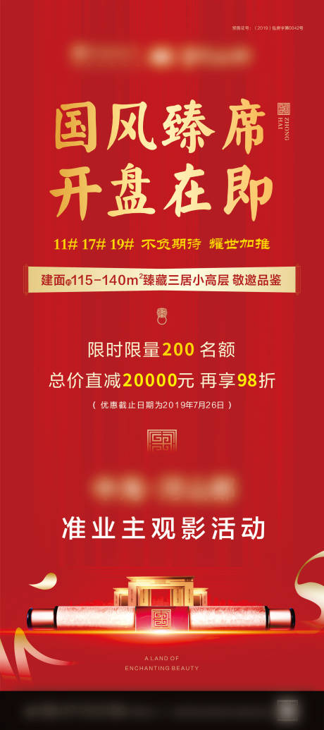 源文件下载【房地产宣传展架】编号：72470000665468870