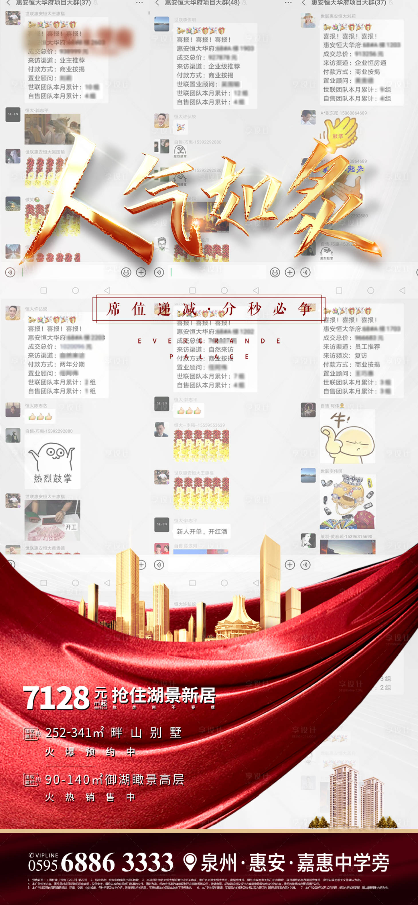 源文件下载【房地产热销喜报海报】编号：74550000704181272
