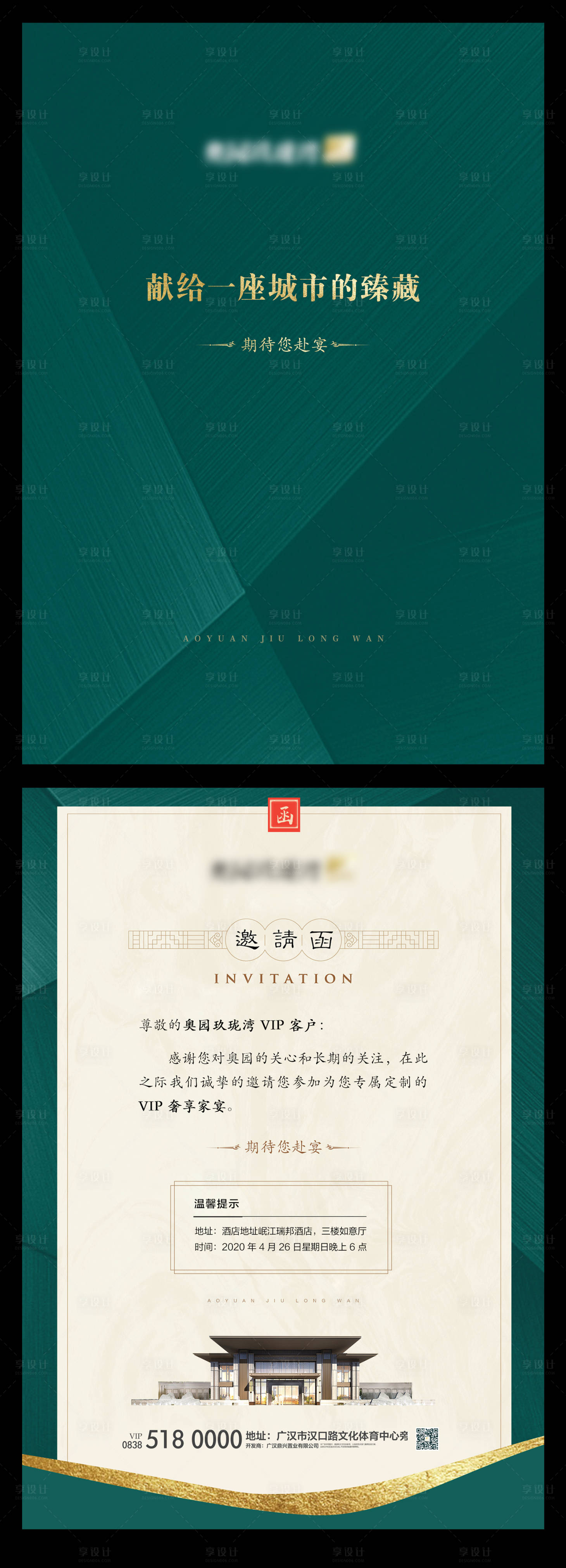 源文件下載【享設(shè)計】搜索編號：68860000784189419【房地產(chǎn)質(zhì)感家宴會邀請函單張】