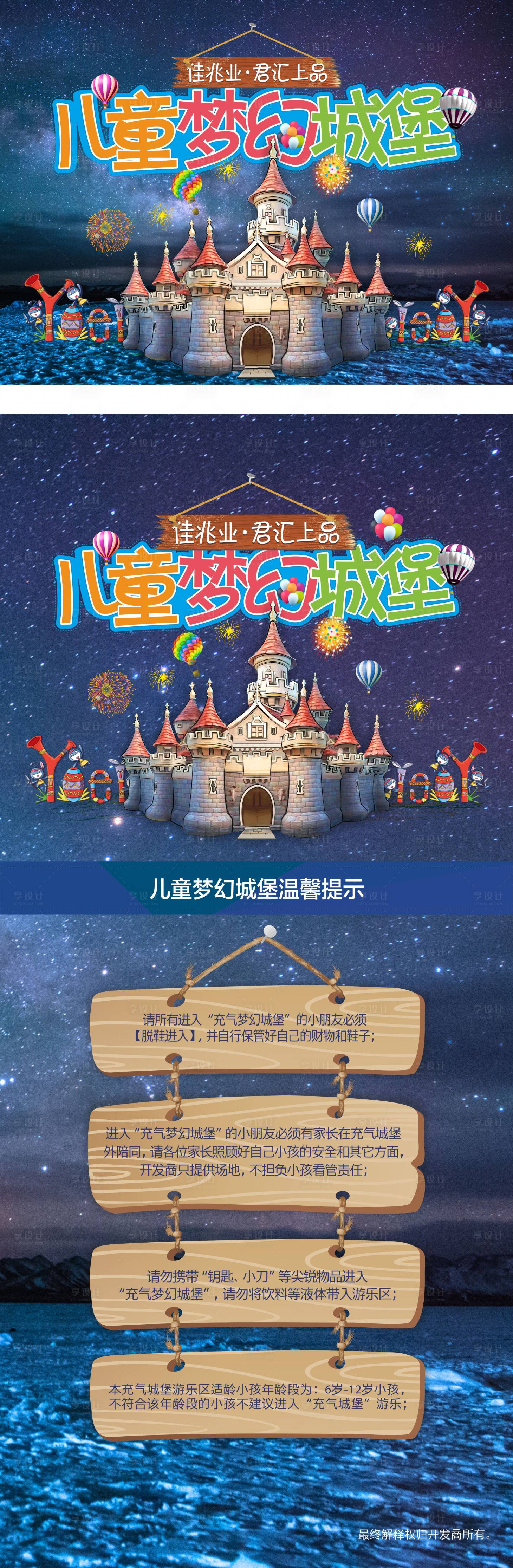 源文件下載【房地產兒童夢幻城堡活動背景板】編號：43000000669658077