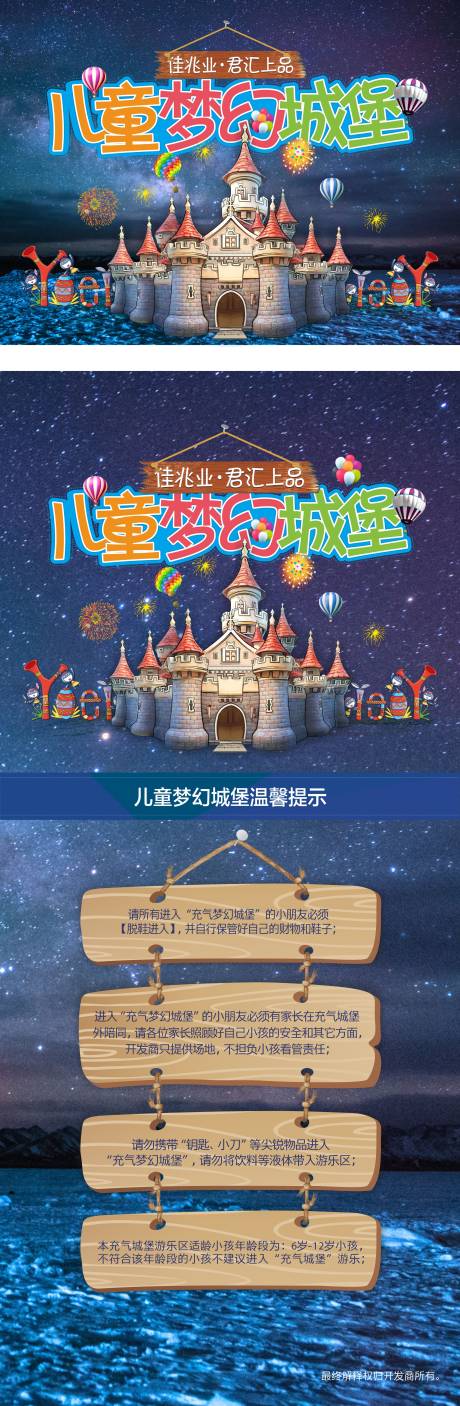 房地产儿童梦幻城堡活动背景板-源文件【享设计】