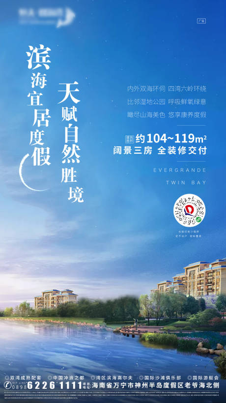 源文件下载【蓝色滨海湖景洋房海报】编号：44610000677609976