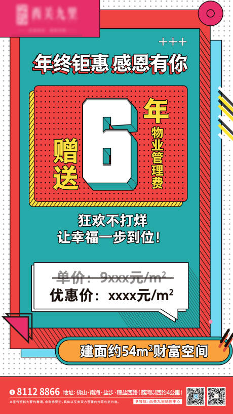 源文件下载【感恩有你地产海报】编号：20200409153404903