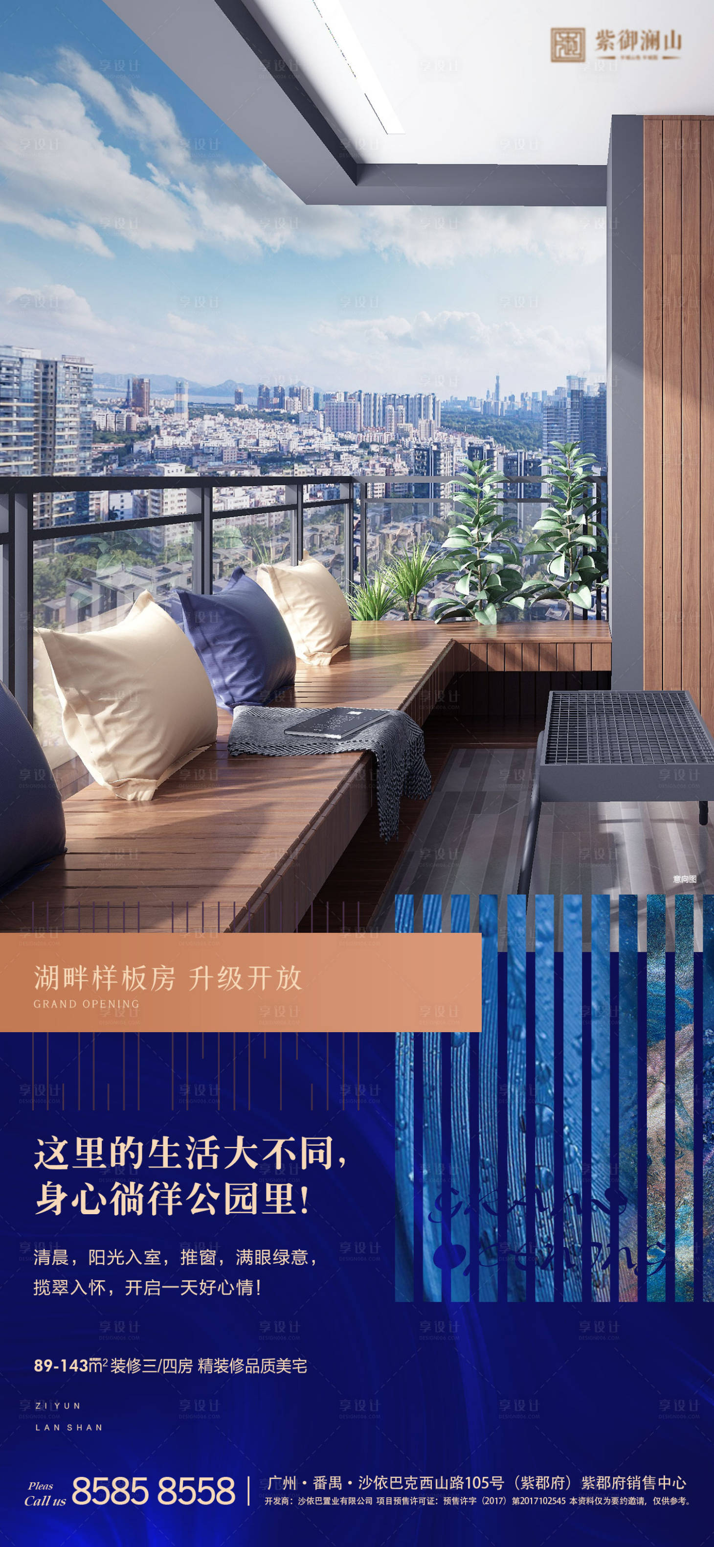 源文件下载【房地产价值点阳台移动端海报】编号：50910000724048083