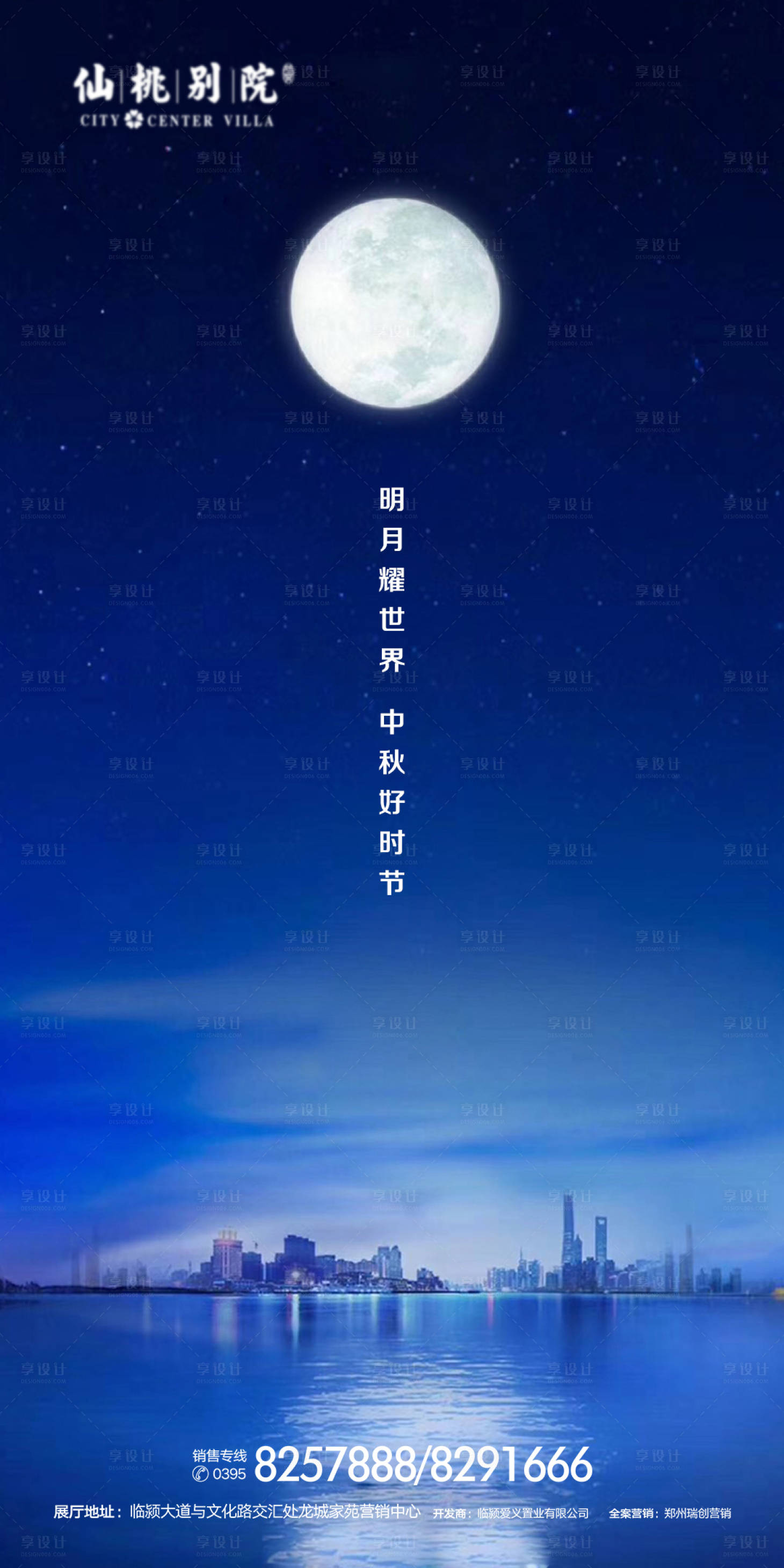 源文件下载【享设计】搜索编号：38550000723451818【地产中秋节移动海报】
