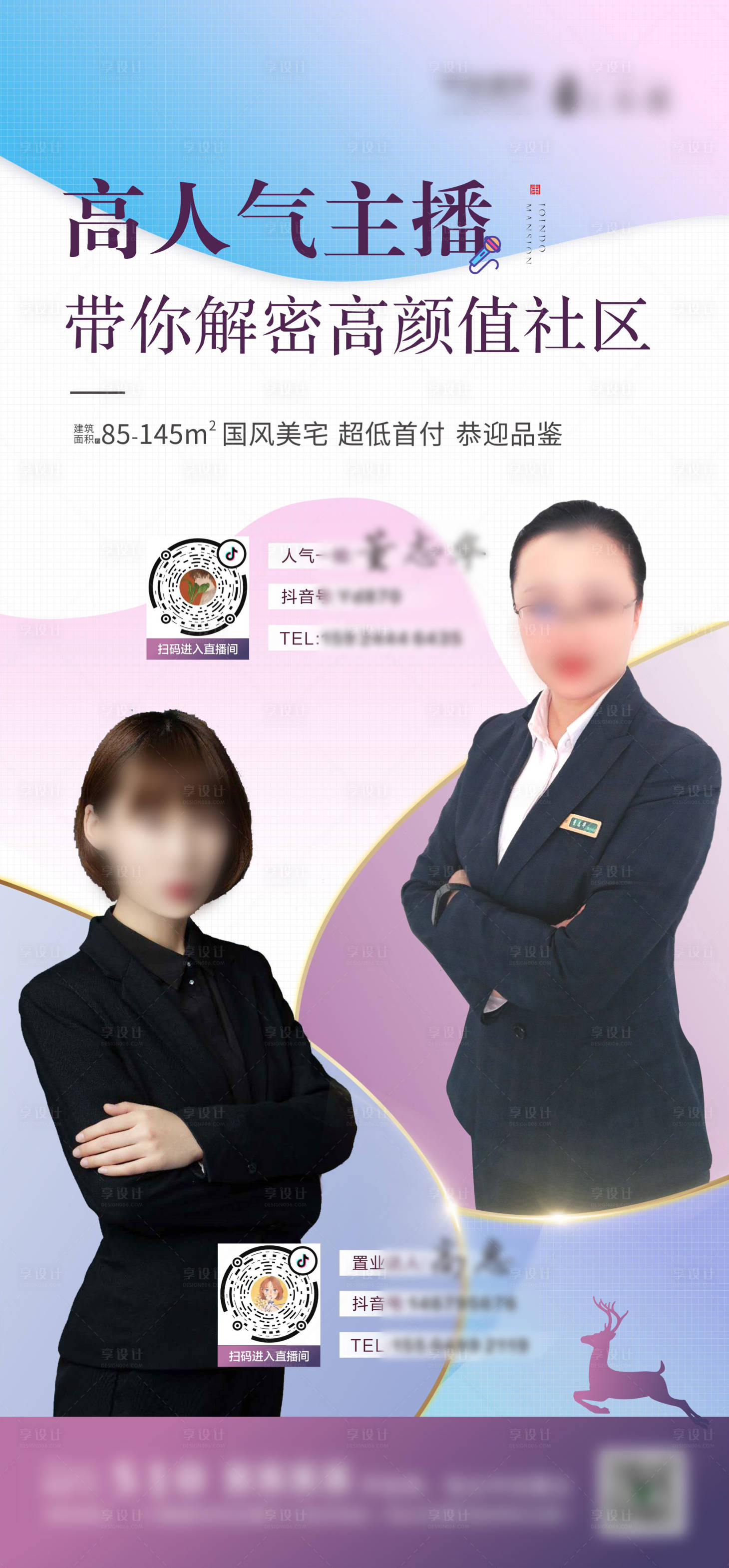 源文件下载【享设计】搜索编号：27920000678827909【房地产线上直播海报】