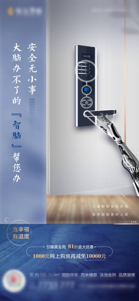 源文件下载【地产价值点海报】编号：52310000738063689